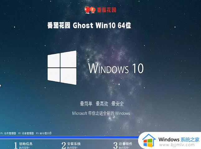 番茄花园win10 64位稳定家庭版v2022.08下载