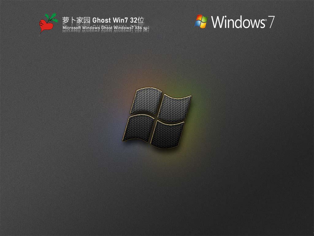 萝卜家园ghost win7 32位精简装机版下载v2022.11