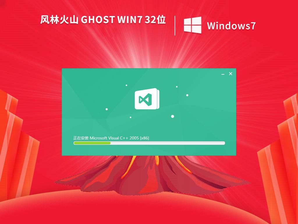 风林火山ghost win7极速稳定版版32位下载v2022.08