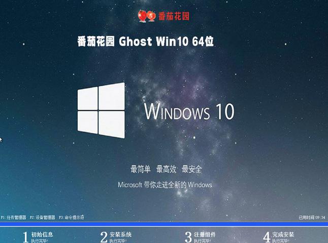 番茄花园ghost win10 64位专业装机版v2023.01