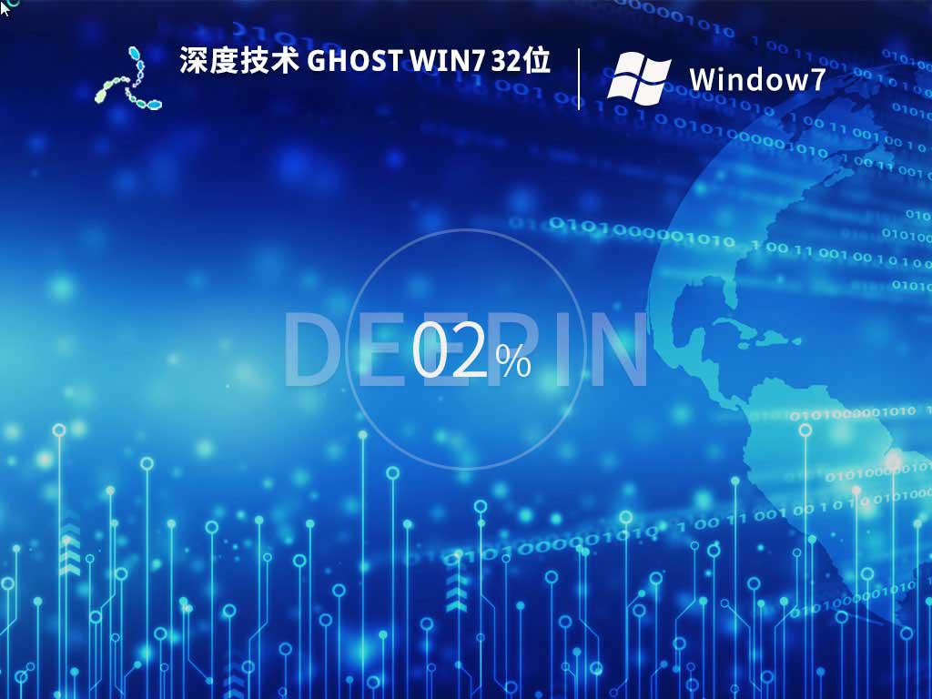 深度技术ghost win7 32位家庭装机版下载v2023.08