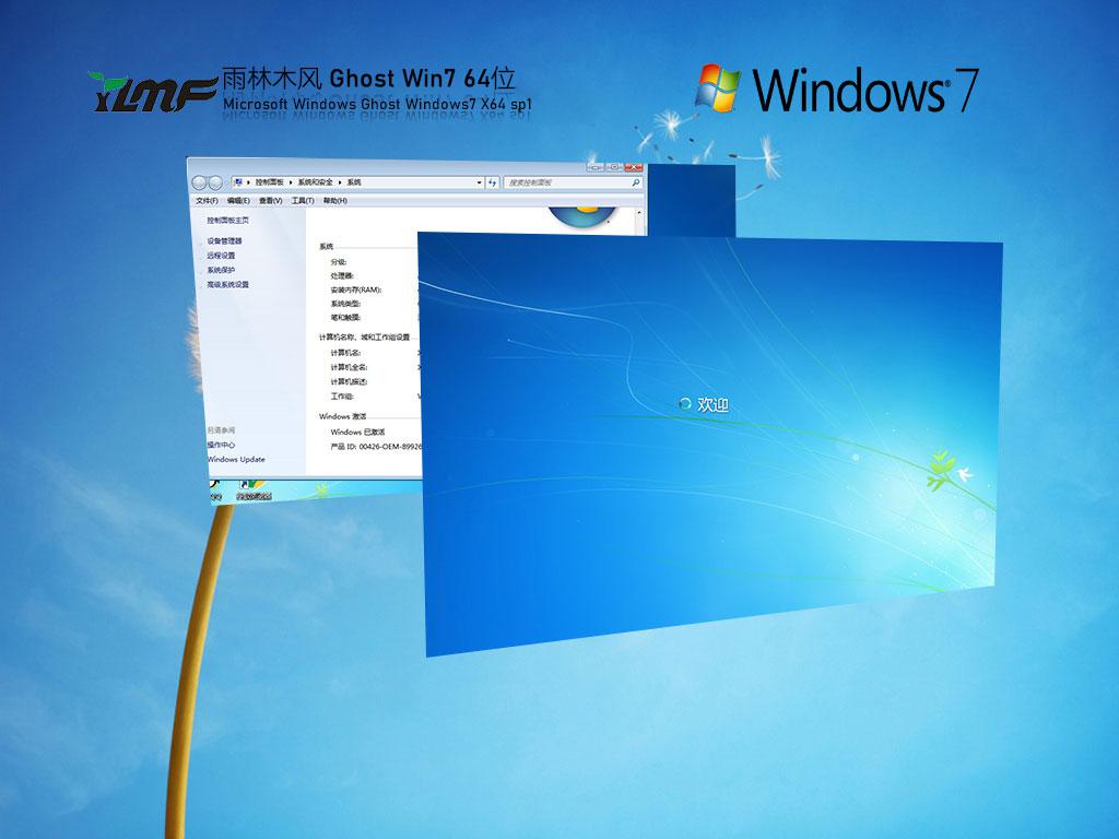 雨林木风ghost windows7 64位硬盘版原版系统下载v2023.09