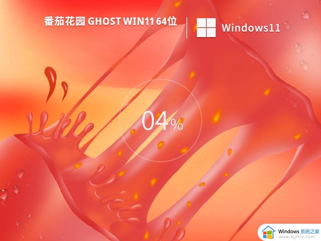 番茄花园ghost win11 64位原版旗舰版下载v2023.02