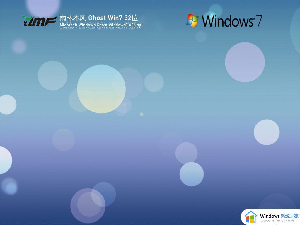 雨林木风ghost win7 32位稳定装机版下载v2023.08