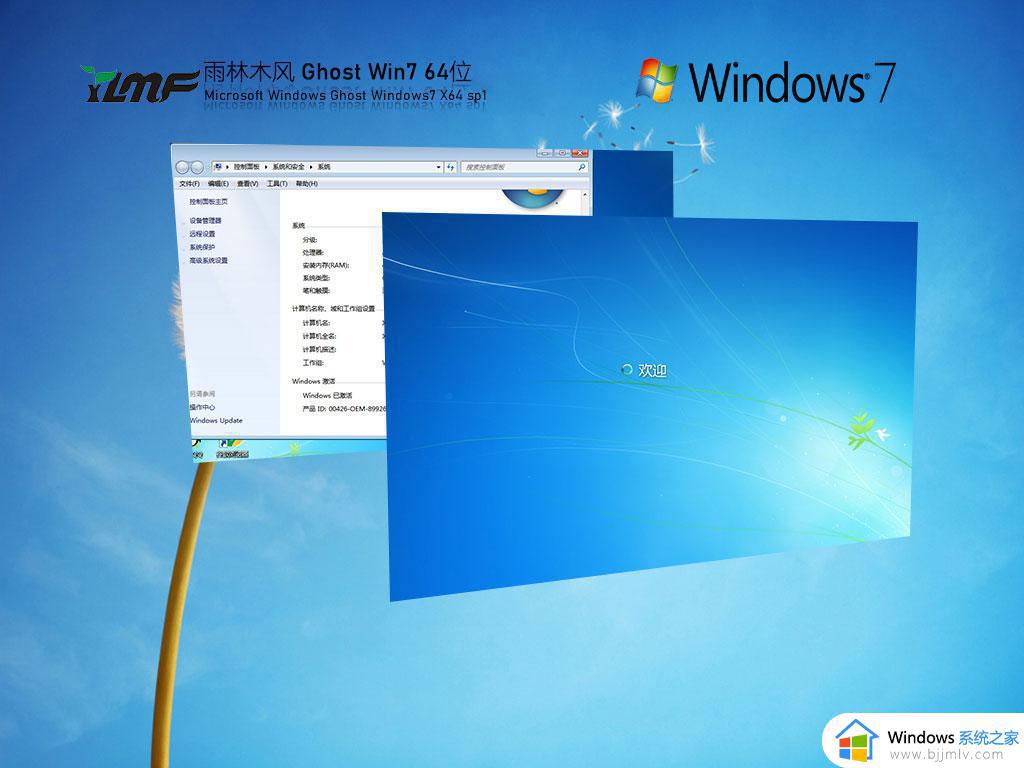 雨林木风ghost win7 64位经典家庭版下载v2024.06