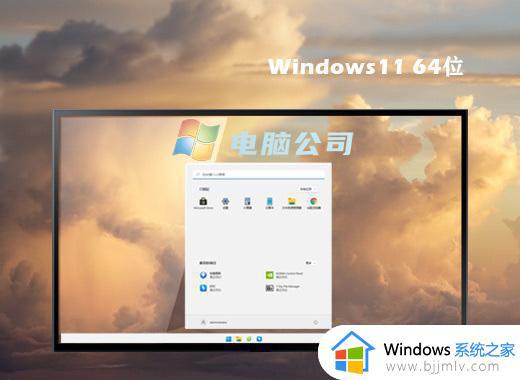 电脑公司ghost windows11 64位纯净永久激活版下载v2022.12