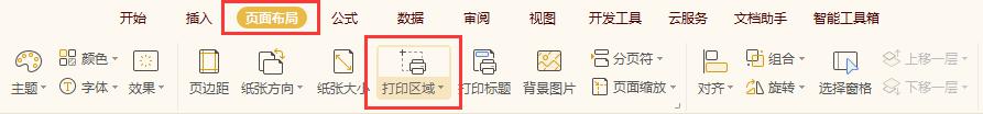 wps打印区域在哪里 wps打印区域设置在哪里