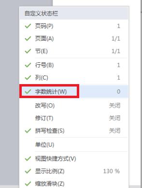 wps怎么看自己打了多少字 wps文字统计功能如何查看自己打了多少字