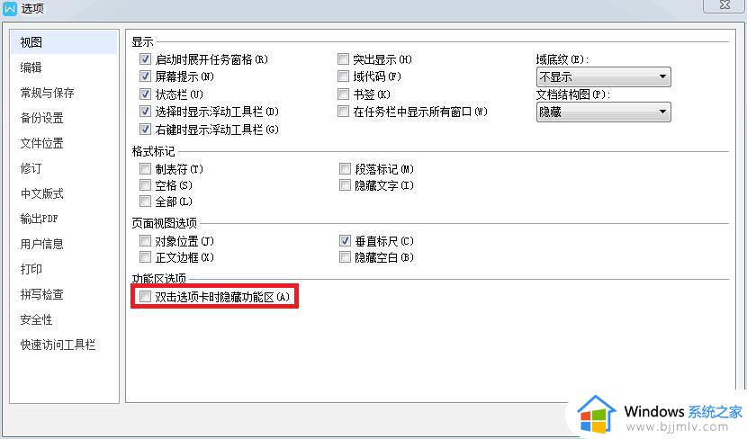 wps怎样一直显示字体、筛选栏等 如何使wps一直显示字体、筛选栏等