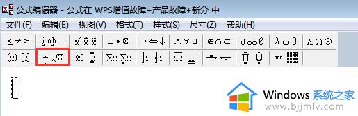 wps根号2如何打 wps如何输入根号2