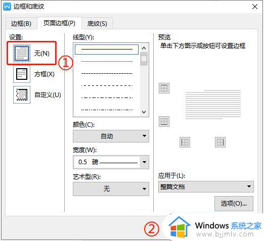 wps如何删除页脚的横线 wps如何删除页脚横线线条