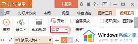 wps怎么才能让ppt里的视频自动播放 ppt里的视频怎么自动播放