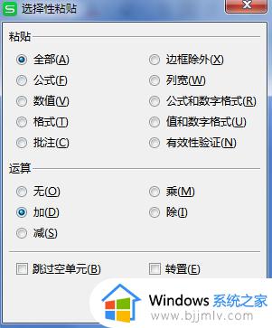 wps如何在表格里数值整体加70 wps表格数值整体加70操作