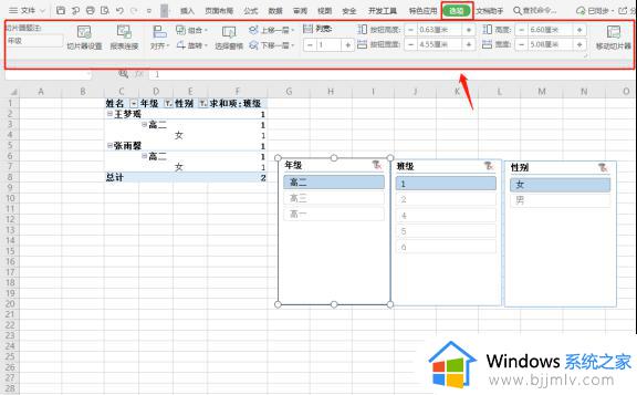 如何在wps中使用切片器对数据透视表进行快速筛选