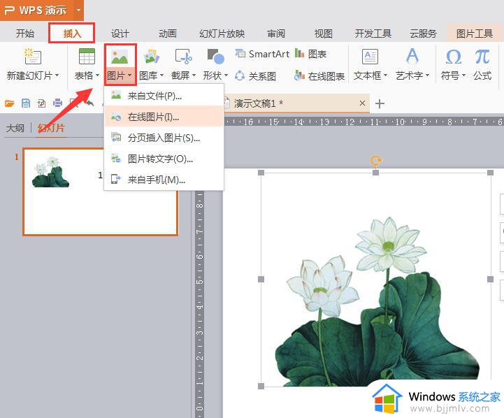 wps文字怎么加到图片上 wps文字如何添加到图片上