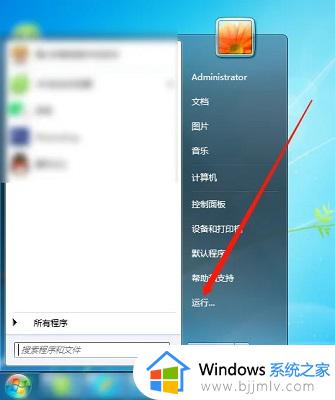 win7系统的运行在哪里打开_win7电脑打开运行如何操作