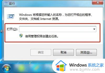 win7系统的运行在哪里打开_win7电脑打开运行如何操作