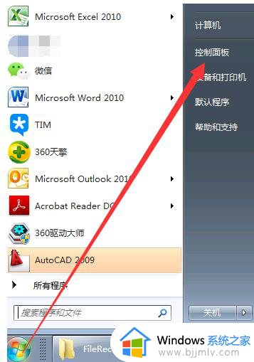 win7系统共享打印机怎么设置 win7电脑设置共享打印机方法