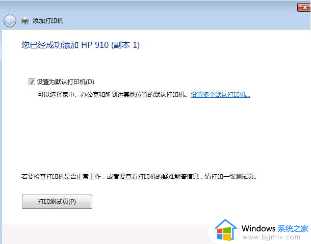 win7系统共享打印机怎么设置_win7电脑设置共享打印机方法