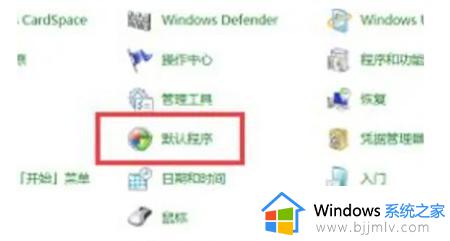 win7系统浏览器默认设置教程_win7电脑怎么设置默认浏览器