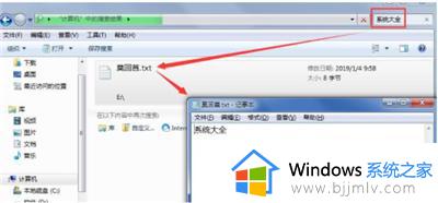 win7系统搜索文件内容怎么操作_win7电脑如何搜索文件内容