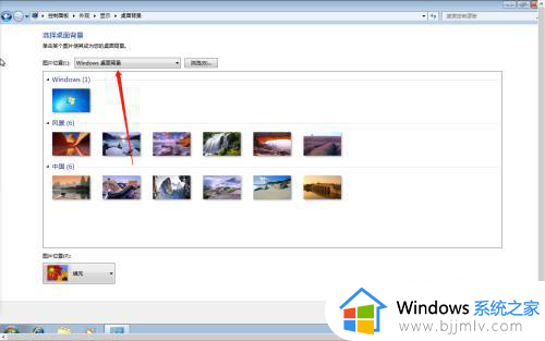 win7系统桌面背景图片在哪_win7电脑桌面图片背景位置介绍