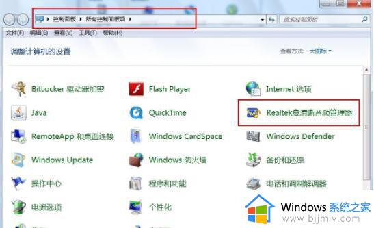 win7音频管理器怎么设置才有声音_win7电脑扬声器没有声音如何解决