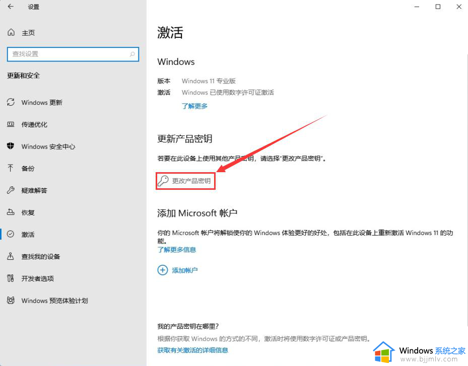 windows11重装激活步骤_windows11重装后如何激活系统