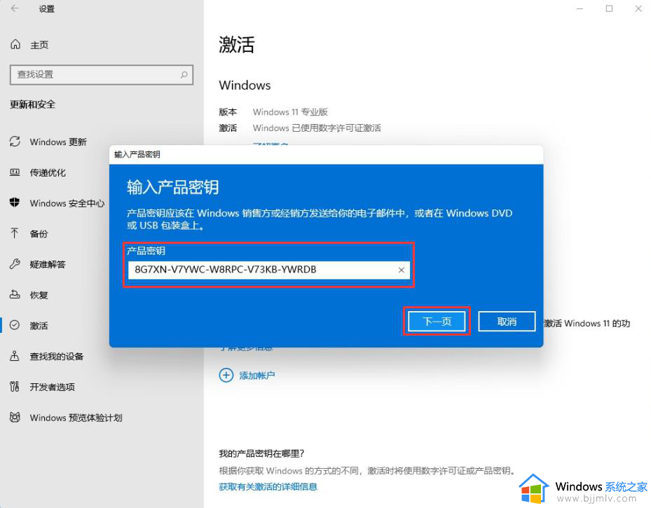 windows11重装激活步骤_windows11重装后如何激活系统