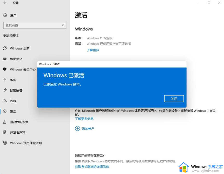 windows11重装激活步骤_windows11重装后如何激活系统