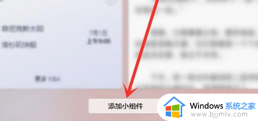 windows11桌面插件设置方法_windows11如何设置桌面插件