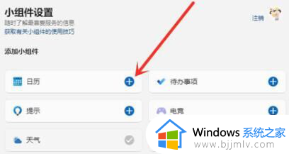 windows11桌面插件设置方法_windows11如何设置桌面插件