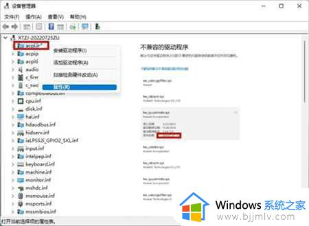 win11不兼容的驱动程序怎么卸载_win11不兼容的驱动程序如何删除