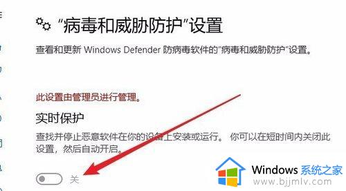 win10实时保护灰色关不掉怎么回事_win10实时保护关不掉灰色的的解决方法