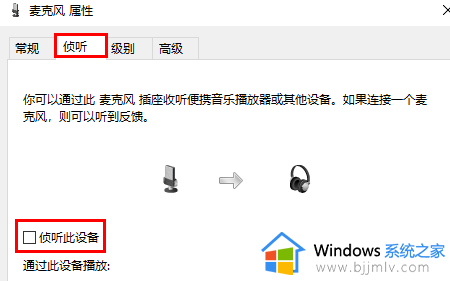 win11笔记本麦克风有回声怎么办_win11麦克风回声消除设置方法