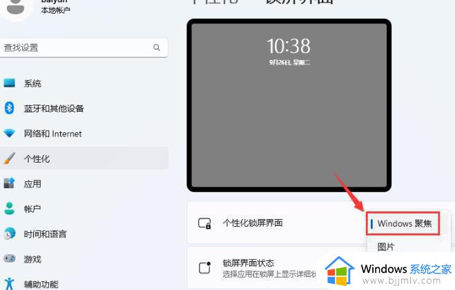 windows11聚焦锁屏壁纸不能自动更换怎么回事_win11 windows聚焦锁屏壁纸不切换如何解决