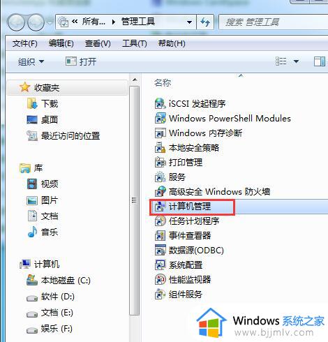 windows7的磁盘管理在哪里_windows7系统的磁盘管理怎么打开