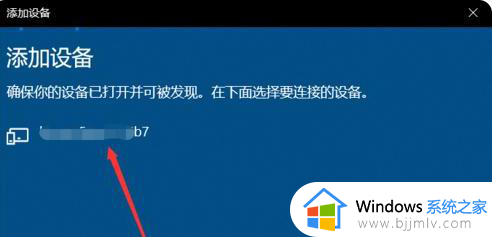 win10连接蓝牙怎么操作_win10电脑如何连接蓝牙