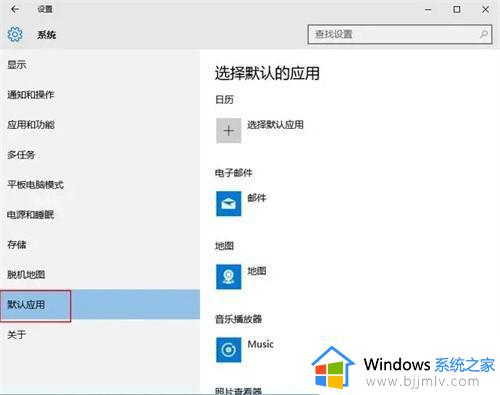 win10浏览器默认设置方法_win10电脑设置默认浏览器如何操作