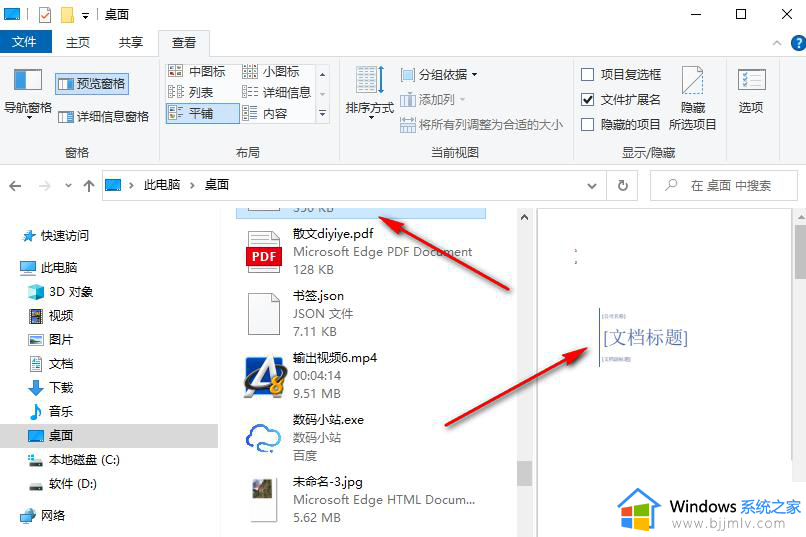 win10文件夹预览怎么打开_win10如何开启文件预览