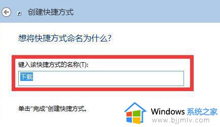 win11不能创建桌面快捷方式怎么办_win11没法创建桌面快捷方式解决方法