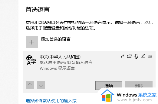 如何删除win10自带的输入法_win10怎么删除自带的输入法