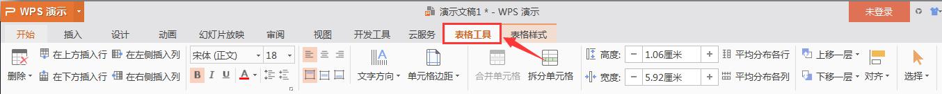 wps怎样编辑模板ppt表格 wps怎样编辑模板ppt表格样式