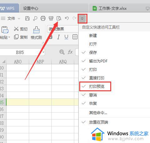 wps怎要让打印预览显示在工具栏 wps如何显示打印预览在工具栏上