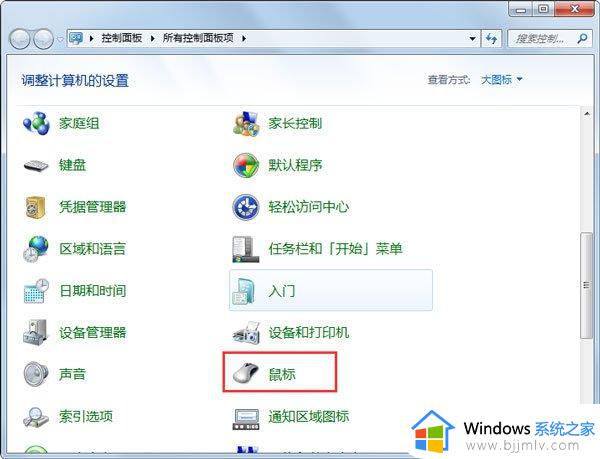 windows7鼠标失灵了怎么修复_windows7鼠标动不了修复方案