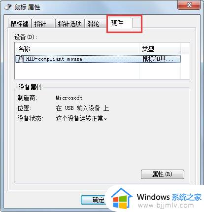 windows7鼠标失灵了怎么修复_windows7鼠标动不了修复方案