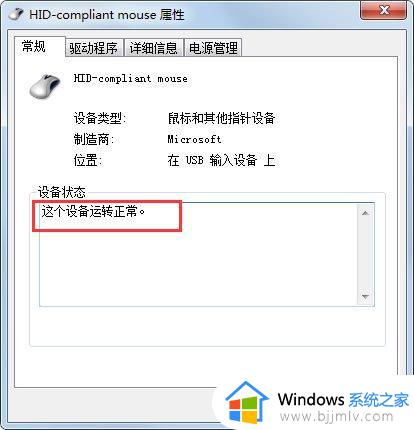 windows7鼠标失灵了怎么修复_windows7鼠标动不了修复方案