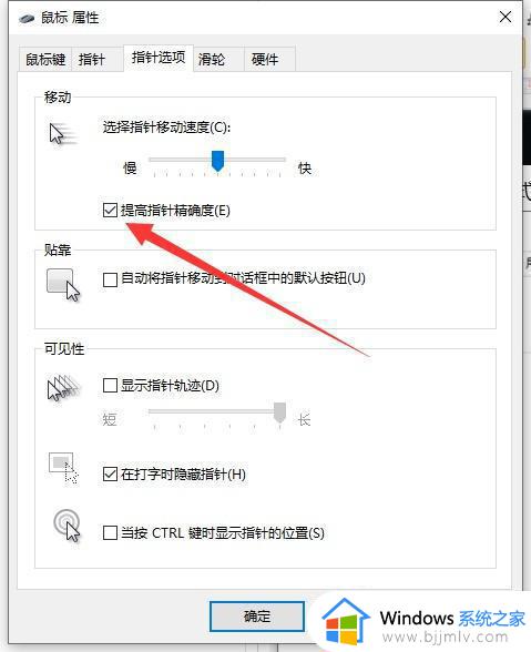 windows鼠标加速怎么关闭_windows关闭鼠标加速方法