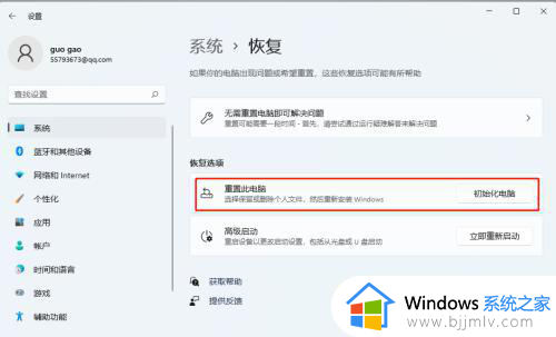 win11重置电脑保留个人文件如何操作_win11电脑重置如何保留个人文件