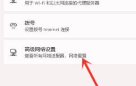 win11重置网络设置如何操作_win11电脑怎么重置网络设置